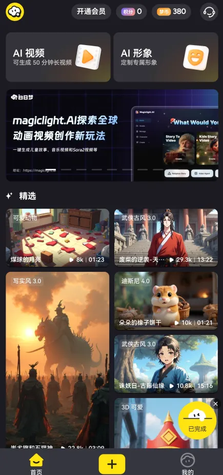 白日梦AI(AI视频创作软件) 白日梦AI(AI视频创作软件)