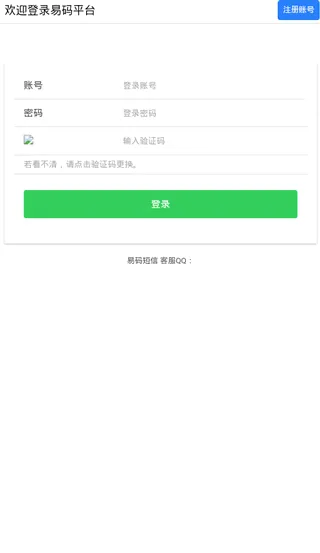 易码验证码短信平台安卓版手机版 易码验证码短信平台安卓版手机版