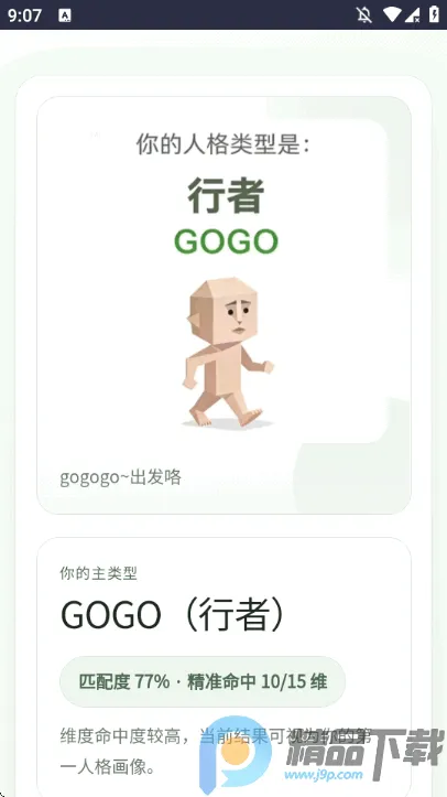 SBTI�����ȷ��˸���԰�׿���ֻ���v1.0 ��Ѱ��ͼ