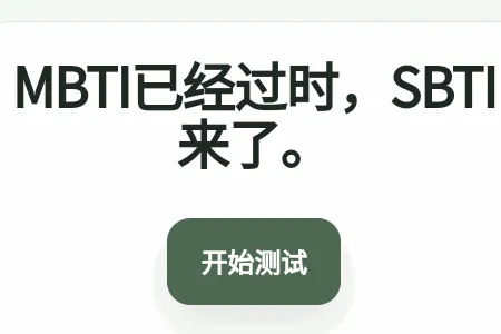 SBTI守望先锋人格测试安卓版手机版 SBTI守望先锋人格测试安卓版手机版