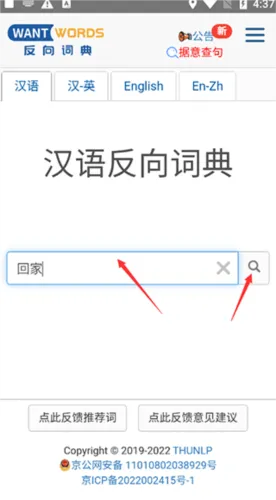 want words反向词典