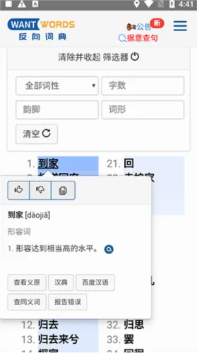 want words反向词典最新手机版 want words反向词典最新手机版