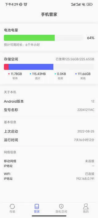 �������app(�ֻ�����Ǩ�ƹ���)