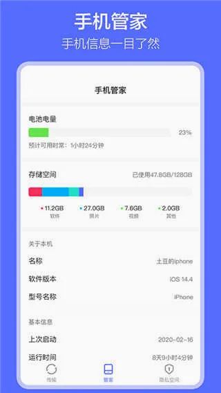 �������app(�ֻ�����Ǩ�ƹ���)v1.7.9 ��׿���ͼ
