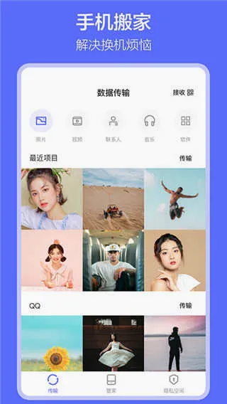 �������app(�ֻ�����Ǩ�ƹ���)v1.7.9 ��׿���ͼ
