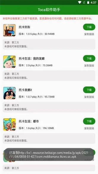 托卡工具安卓版手机版 托卡工具安卓版手机版
