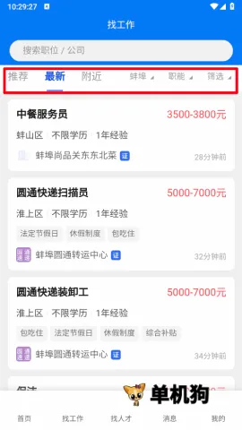 蚌埠招聘网安卓版手机版 蚌埠招聘网安卓版手机版