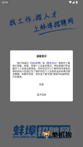 蚌埠招聘网安卓版手机版 蚌埠招聘网安卓版手机版