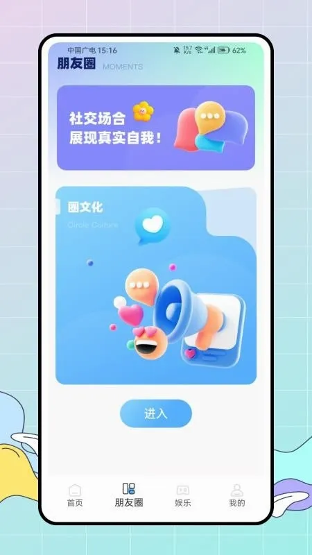 社牛朋友圈安卓版手机版 社牛朋友圈安卓版手机版