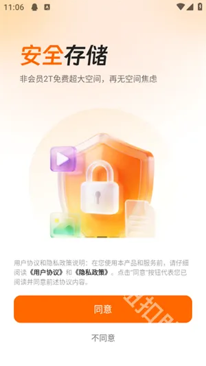 光鸭云盘安卓版手机版 光鸭云盘安卓版手机版