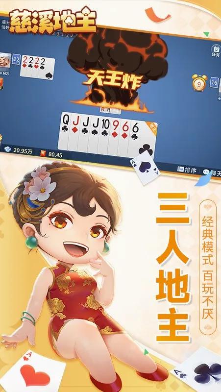慈溪地主(本地棋牌游戏) 慈溪地主(本地棋牌游戏)