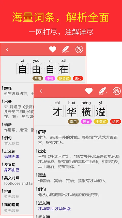 �������ʵ�(����ѧϰ����)v4.8.23 �ֻ����ͼ