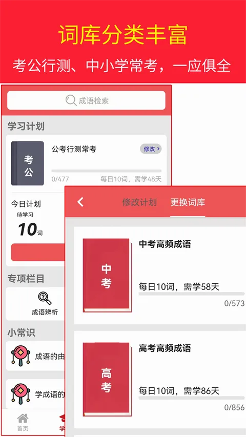 汉语成语词典(成语学习工具) 汉语成语词典(成语学习工具)