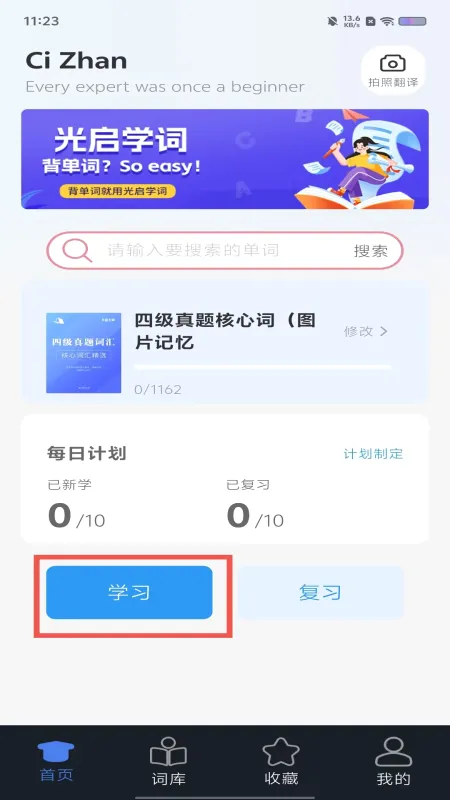 光启学词