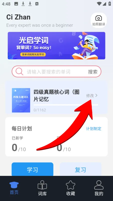 光启学词(四六级学词软件) 光启学词(四六级学词软件)