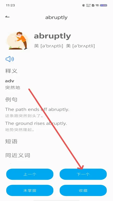 光启学词