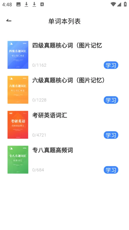 光启学词