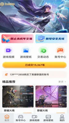 ͷ������(��Ϸ�˺Ž���ƽ̨)v1.0.0 ��׿���ͼ