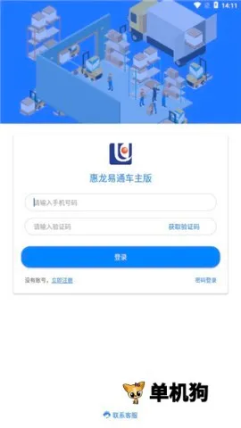 惠龙易通车主版 第1张图