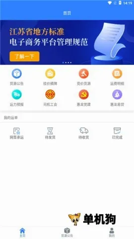惠龙易通车主版 第4张图