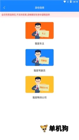 惠龙易通车主版 第2张图