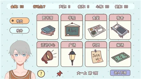 理想大学人生2最新手机版 理想大学人生2最新手机版