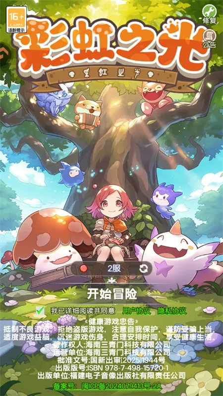 彩虹之光2026最新版本 彩虹之光2026最新版本
