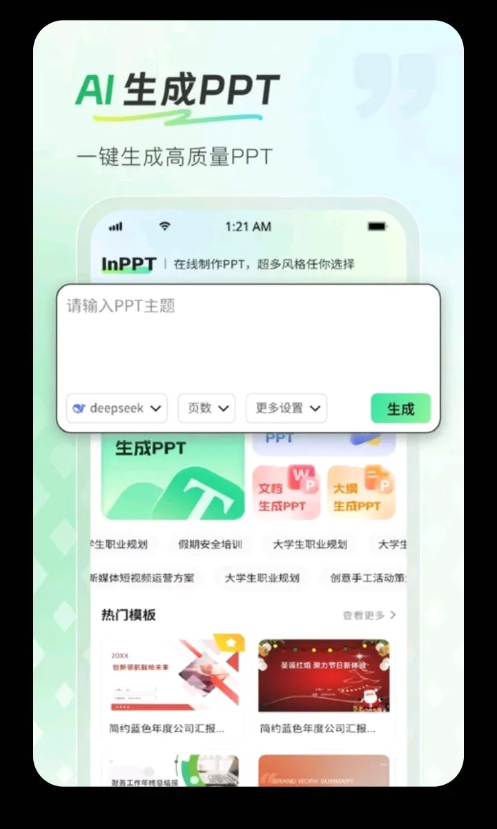 InPPT��������2026�ٷ����°汾v1.0.1 �ٷ������ͼ