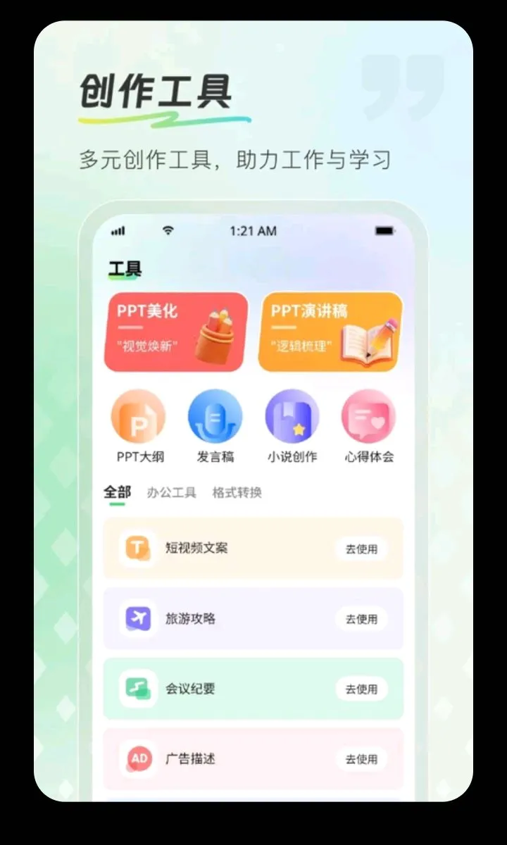 InPPT��������2026�ٷ����°汾v1.0.1 �ٷ������ͼ