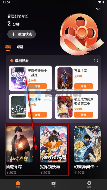 全免漫剧看短剧最新手机版 全免漫剧看短剧最新手机版
