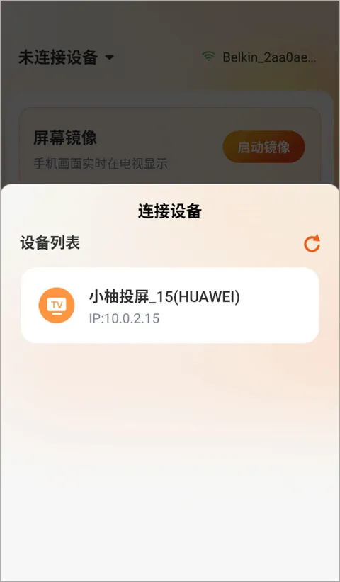 小柚投屏(投屏工具软件) 小柚投屏(投屏工具软件)