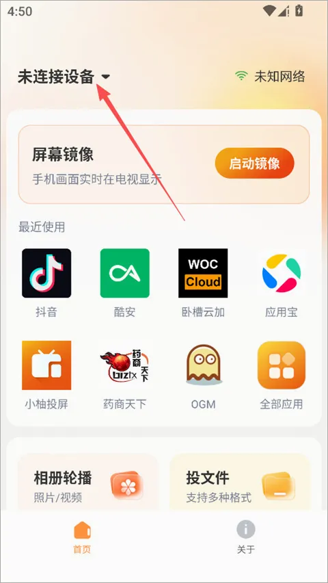 小柚投屏(投屏工具软件) 小柚投屏(投屏工具软件)