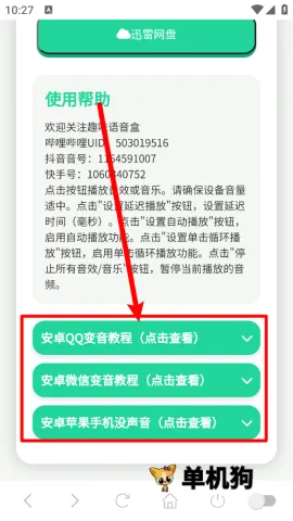 小夹子语音盒最新手机版 小夹子语音盒最新手机版
