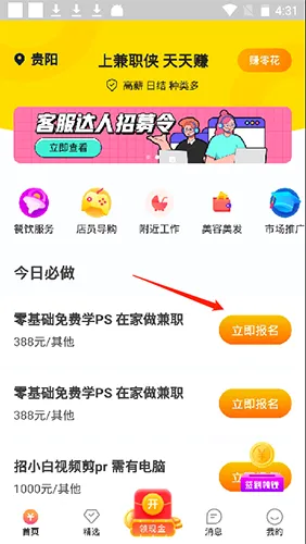 兼职侠安卓版手机版 兼职侠安卓版手机版