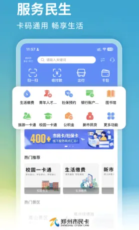 郑州市民卡2026最新版本 郑州市民卡2026最新版本