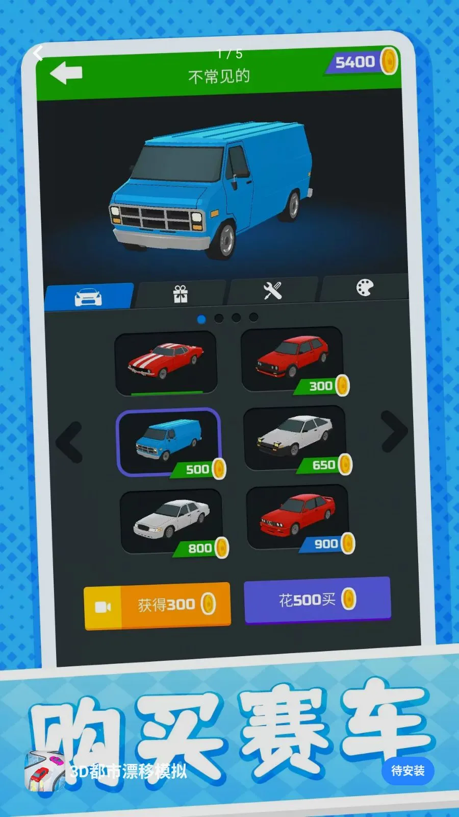 3D����Ư��ģ��(Ư��������Ϸ)v10.0.1 ��Ѱ��ͼ