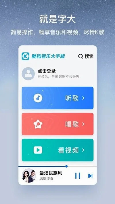 酷狗大字版(中老年音乐软件) 酷狗大字版(中老年音乐软件)