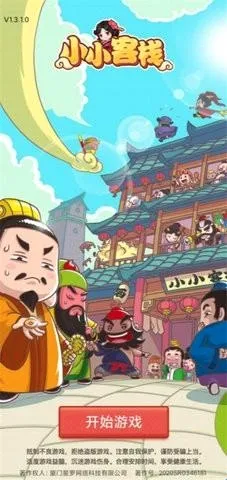 小小客栈2026最新版本 小小客栈2026最新版本