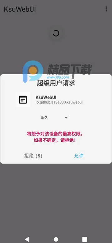 KsuWebUI(手机系统管理软件) KsuWebUI(手机系统管理软件)