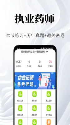 ִҵҩʦ�����(ҩʦ����ˢ��app)v1.2 �ٷ������ͼ