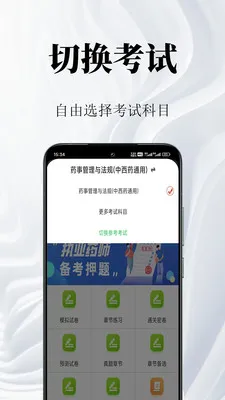 ִҵҩʦ�����(ҩʦ����ˢ��app)v1.2 �ٷ������ͼ