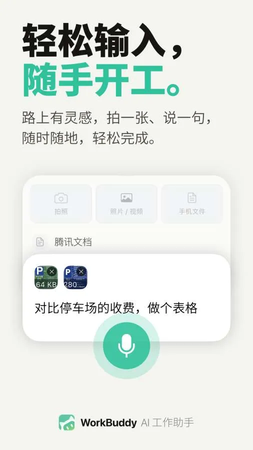 WorkBuddy(AI��������)v1.0.0 �ٷ������ͼ