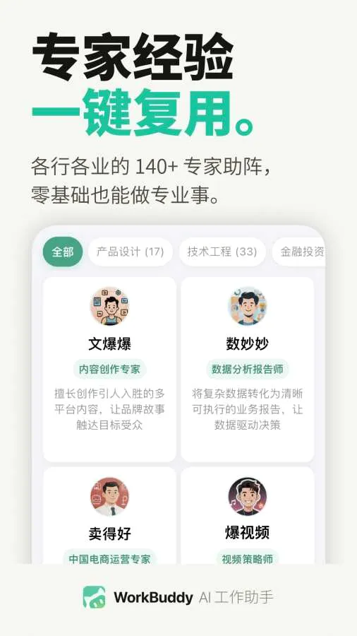 WorkBuddy(AI��������)v1.0.0 �ٷ������ͼ