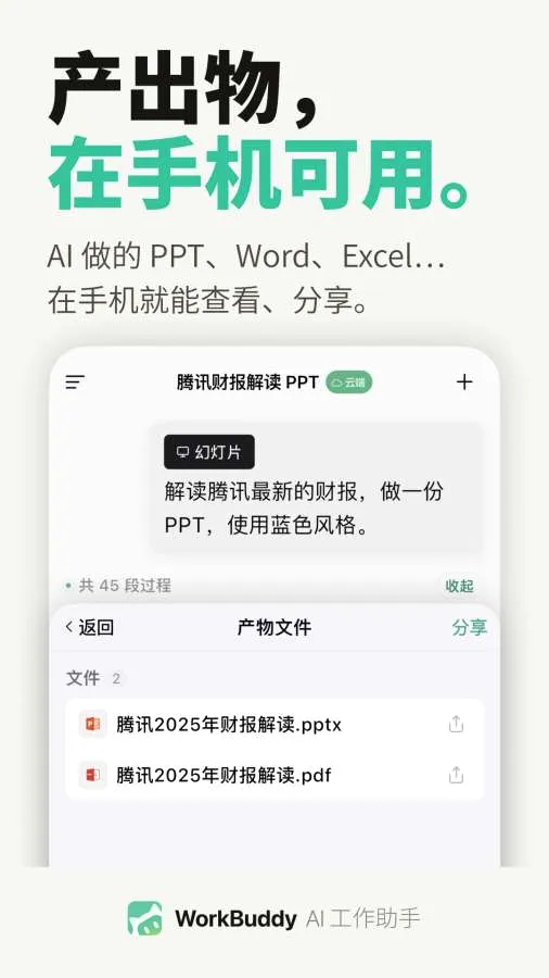 WorkBuddy(AI��������)v1.0.0 �ٷ������ͼ