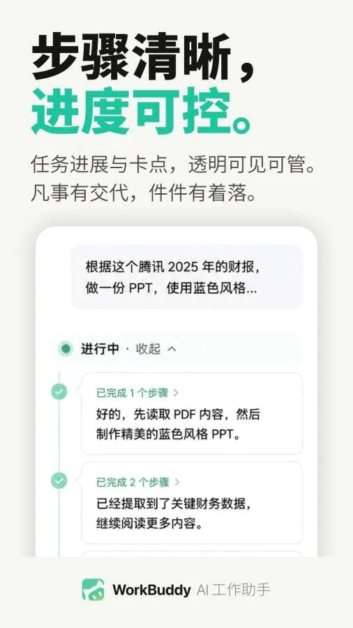 WorkBuddy(AI��������)v1.0.0 �ٷ������ͼ
