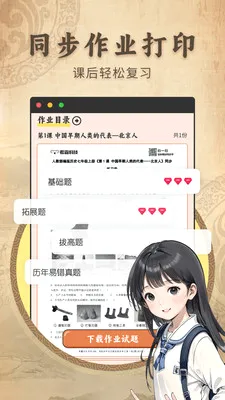 ������ʷ����ͬ���̲�(��ʷ��ϰ��ֹ���)v2.1.2 �ٷ������ͼ