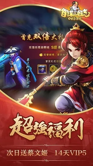智谋三国志(三国策略卡牌游戏) 智谋三国志(三国策略卡牌游戏)
