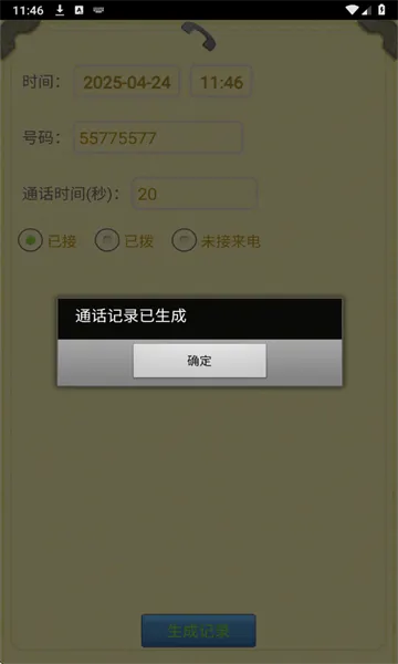 ͨ����¼������(����ͨ������)v1.2.5 �ٷ������ͼ