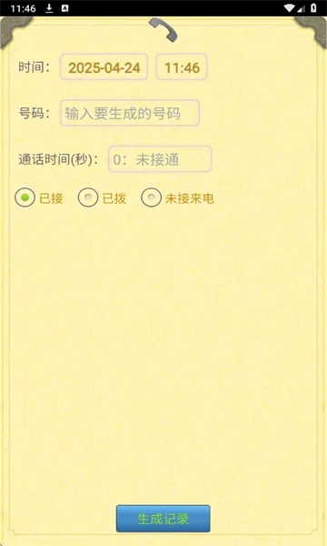 ͨ����¼������(����ͨ������)v1.2.5 �ٷ������ͼ