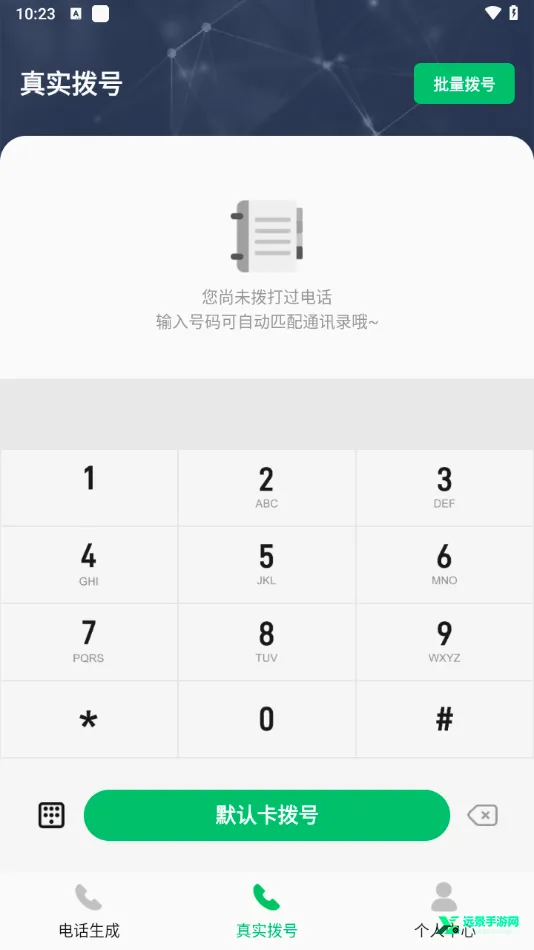 通话记录生成器(虚拟通话工具) 通话记录生成器(虚拟通话工具)